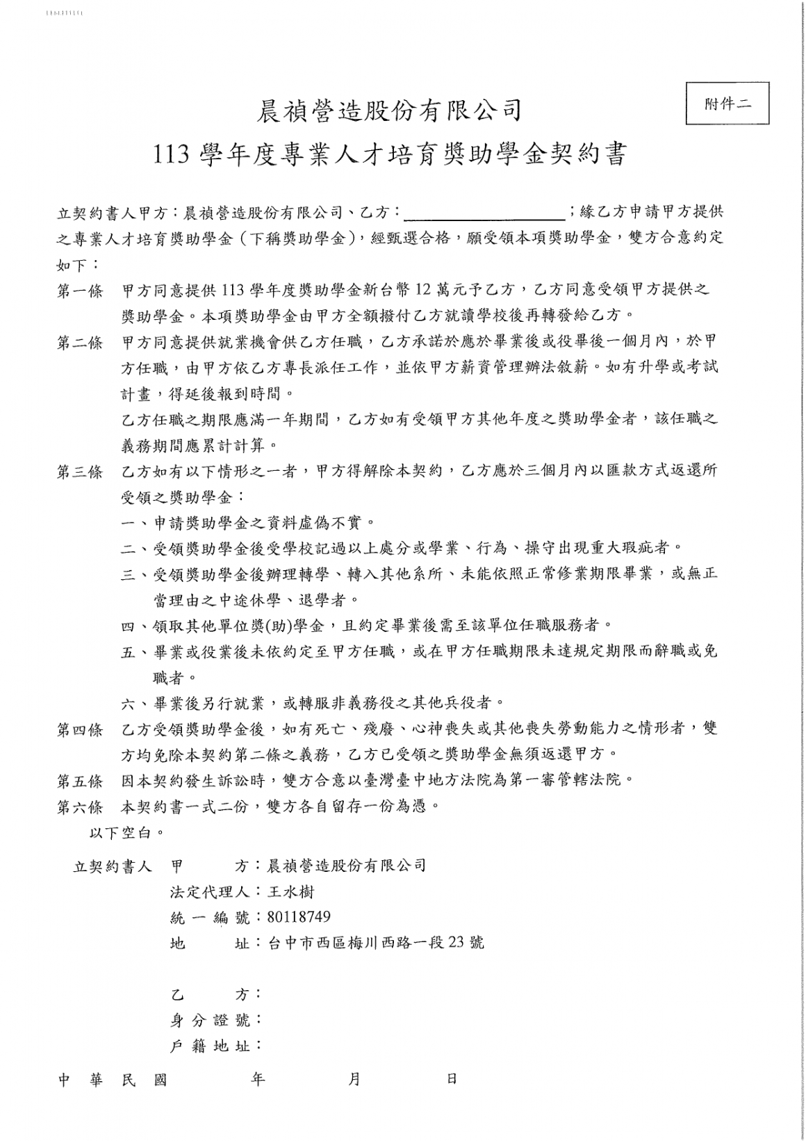 113學年度晨禎營造專業人才培育獎助學金_page-0007