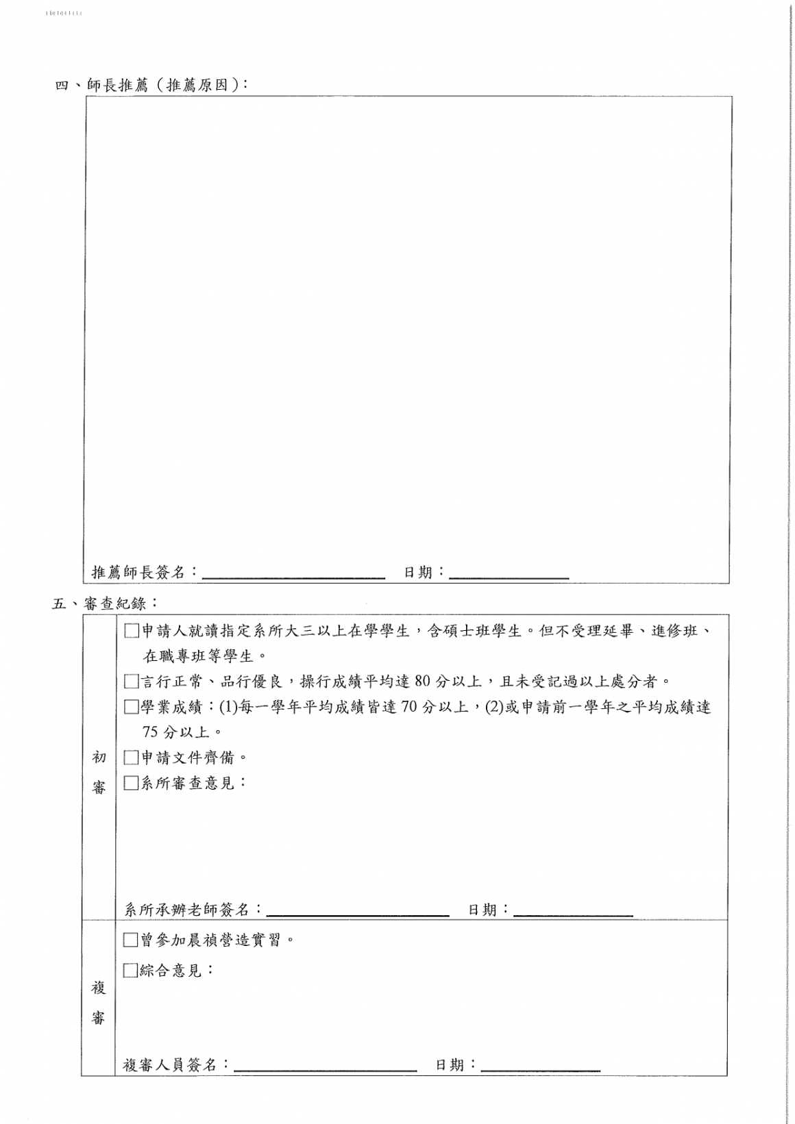 113學年度晨禎營造專業人才培育獎助學金_page-0006