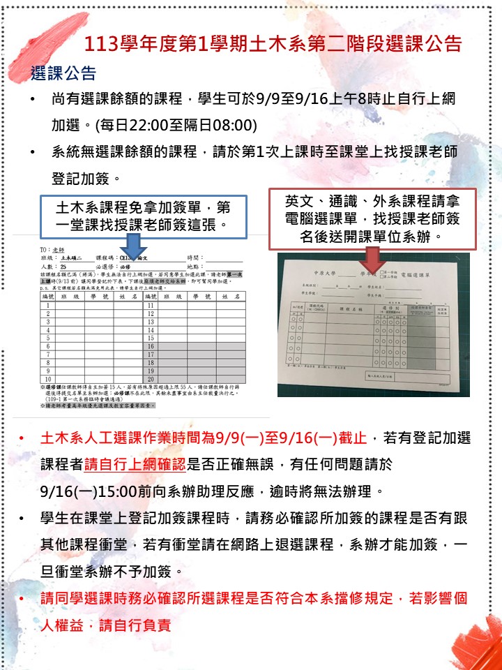 113-1土木系第2階段選課公告