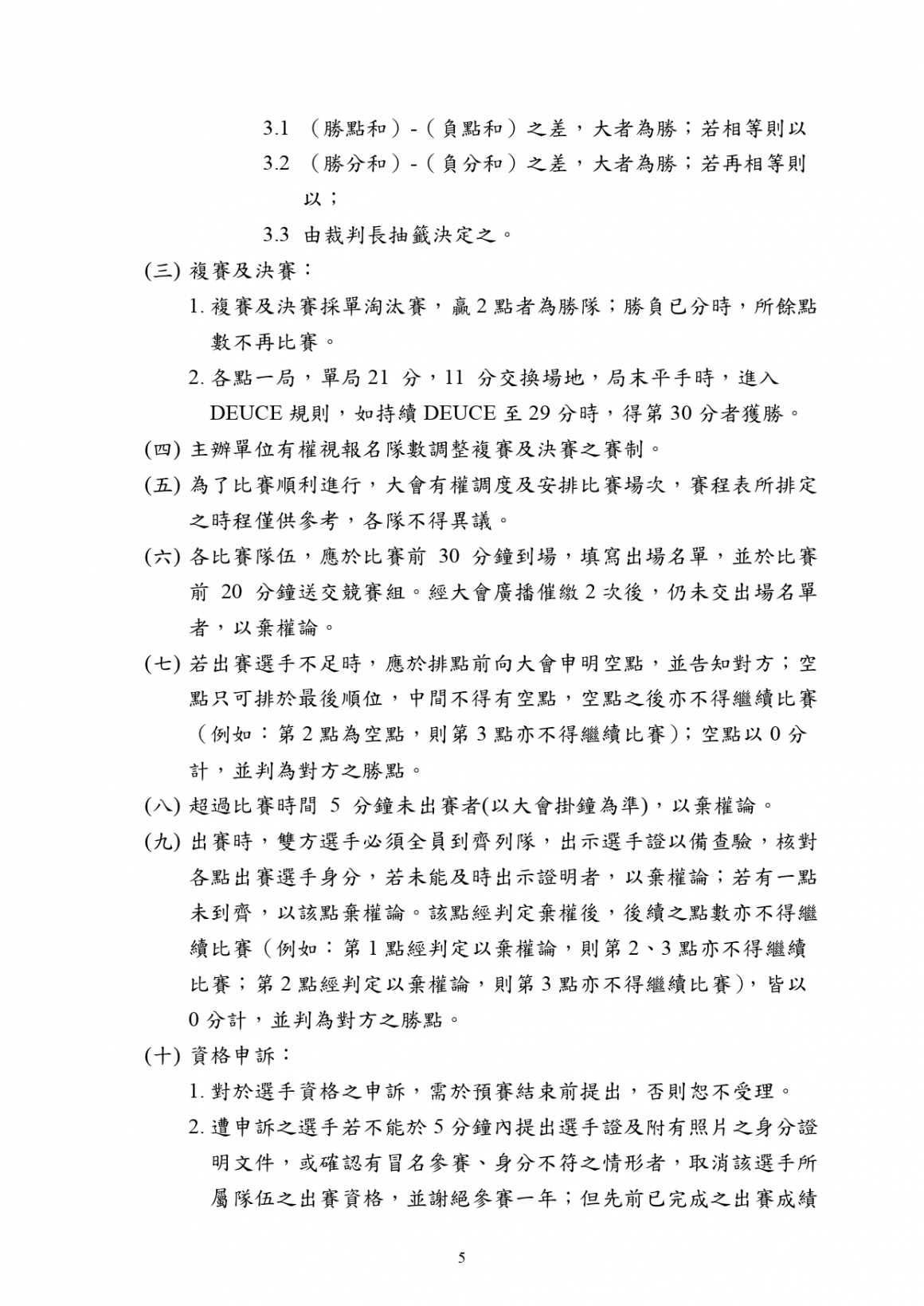 2024晨禎盃羽球公開賽競賽規程_page-0005