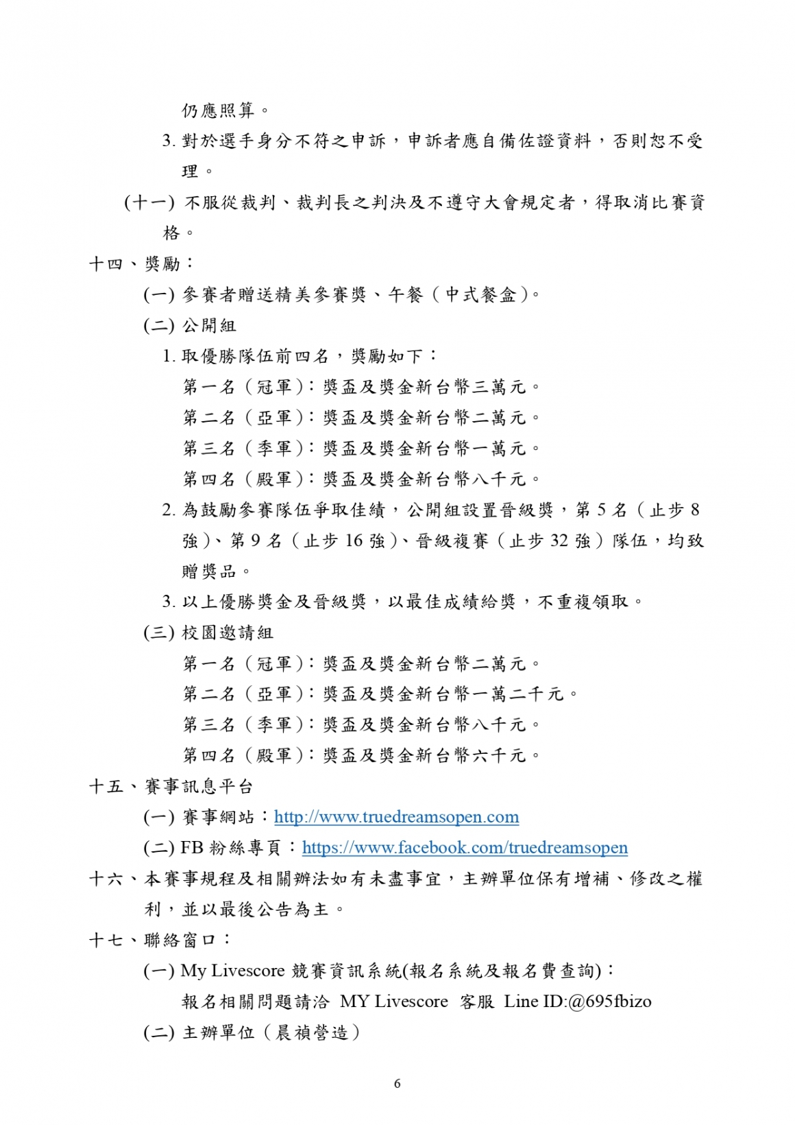 2024晨禎盃羽球公開賽競賽規程_page-0006