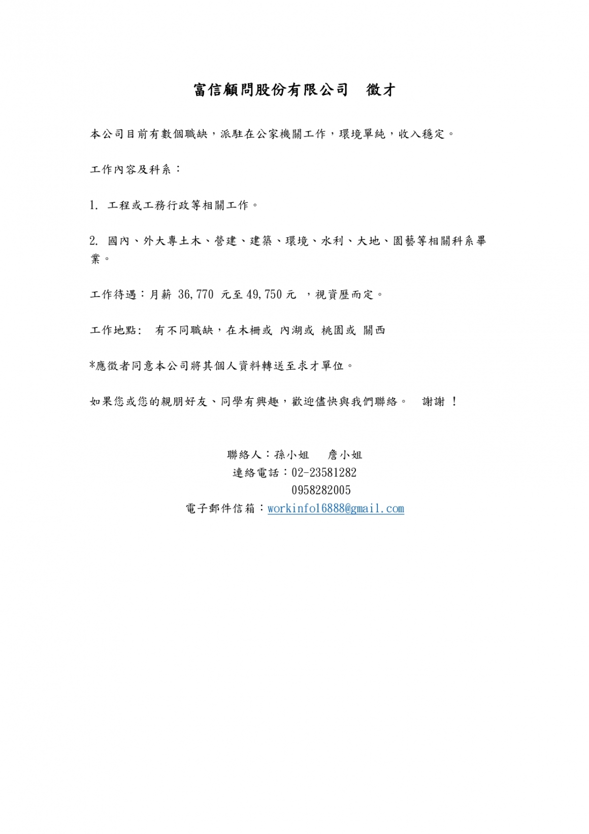 富信顧問股份有限公司  徵才_page-0001