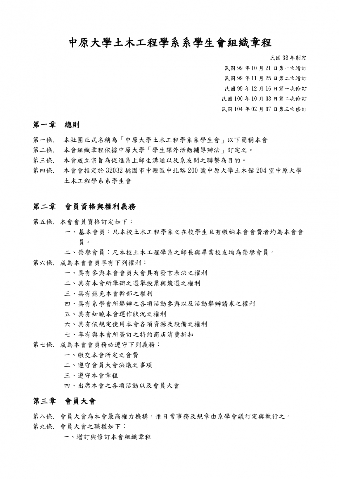 中原大學土木工程學系系學生會組織章程_page-0001