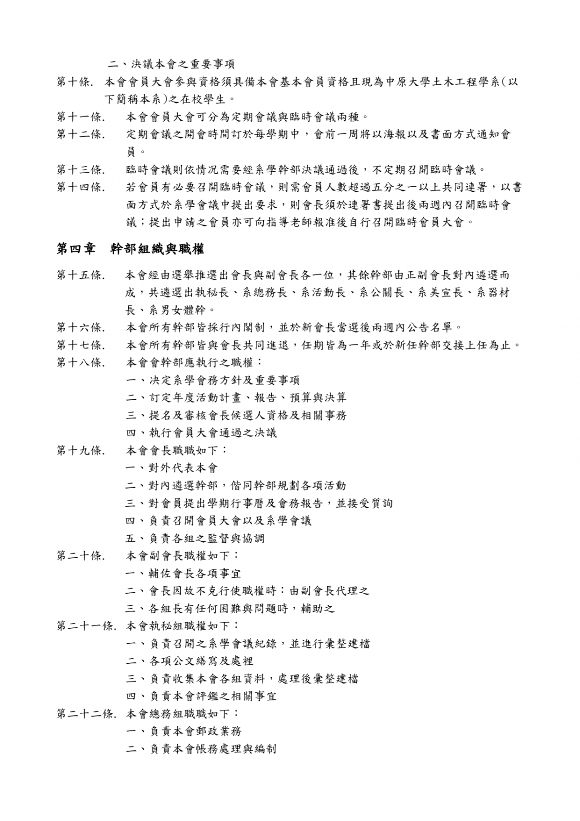 中原大學土木工程學系系學生會組織章程_page-0002